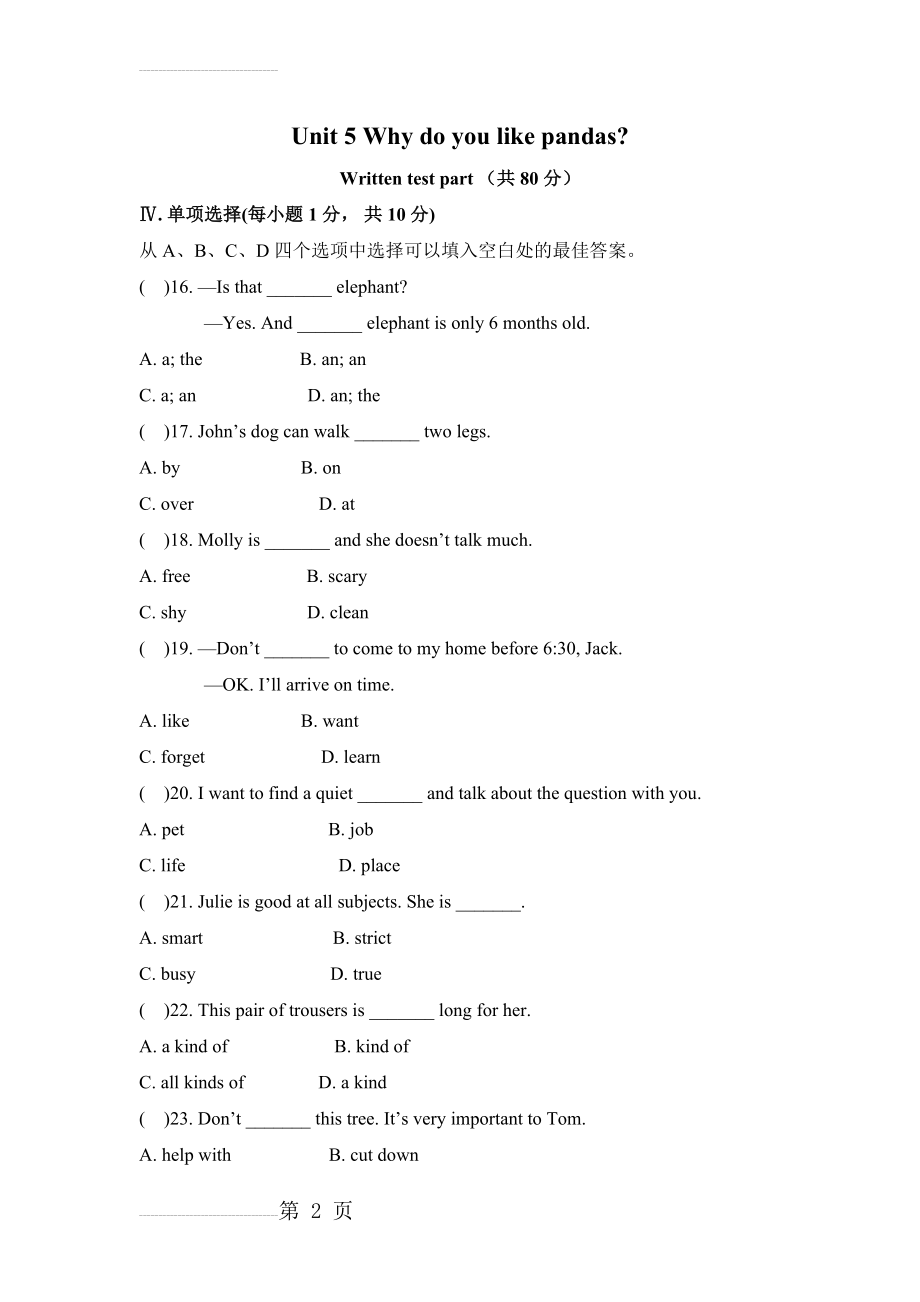 人教版英语七年级下册Unit 5 Why do you like pandas 单元测试题 1及答案(10页).doc_第2页