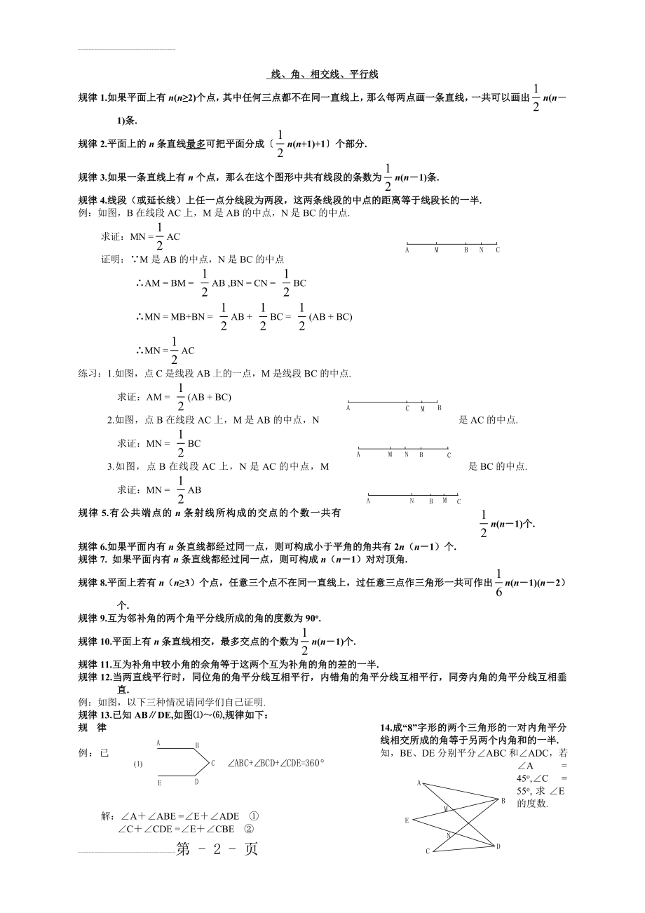 初中几何辅助线做法大全(24页).doc_第2页