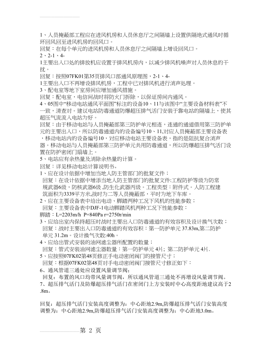 暖通审图问题及回复(5页).doc_第2页