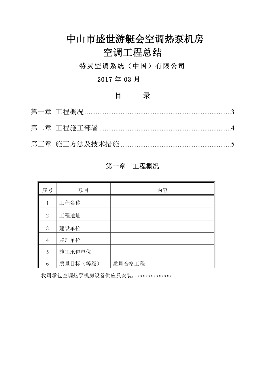 暖通空调工程施工总结(12页).doc_第2页