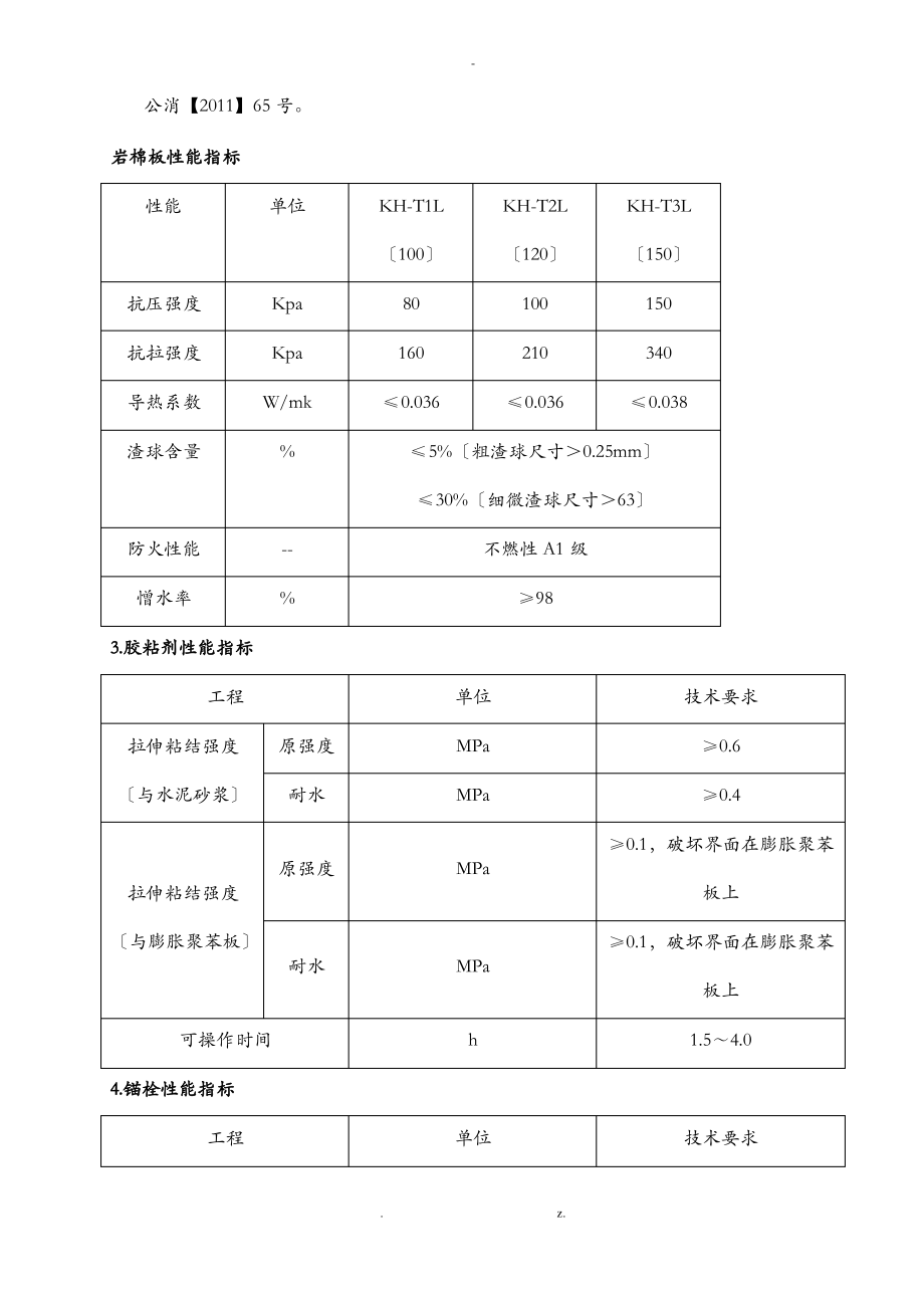 外墙岩棉保温板施工组织设计(薄抹灰).pdf_第2页