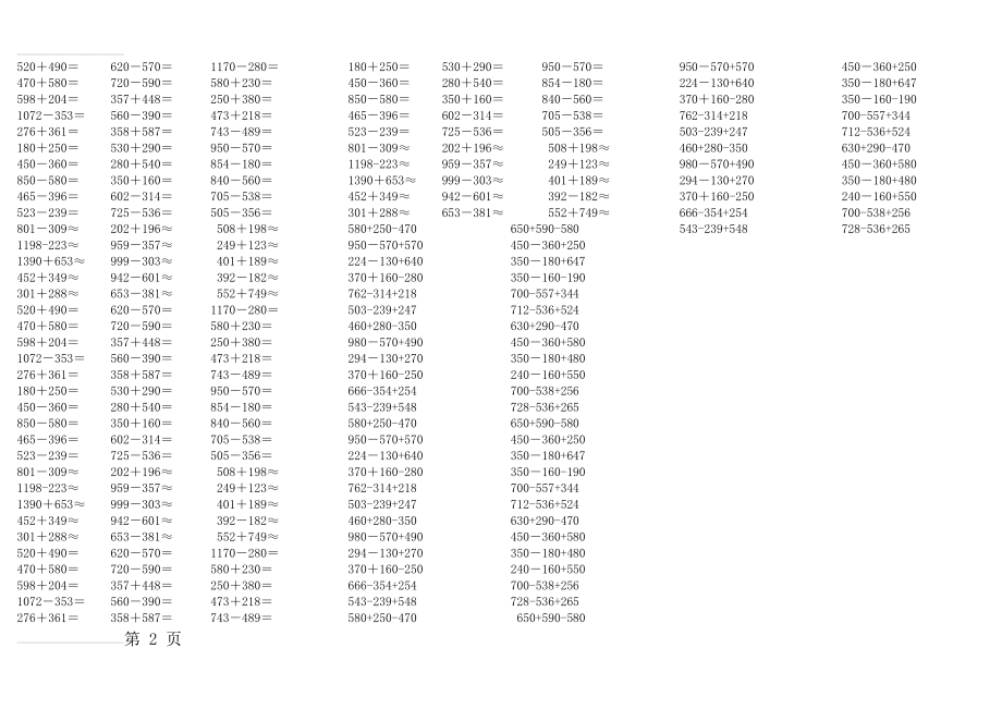 二年级下册万以内加减法口算(2页).doc_第2页
