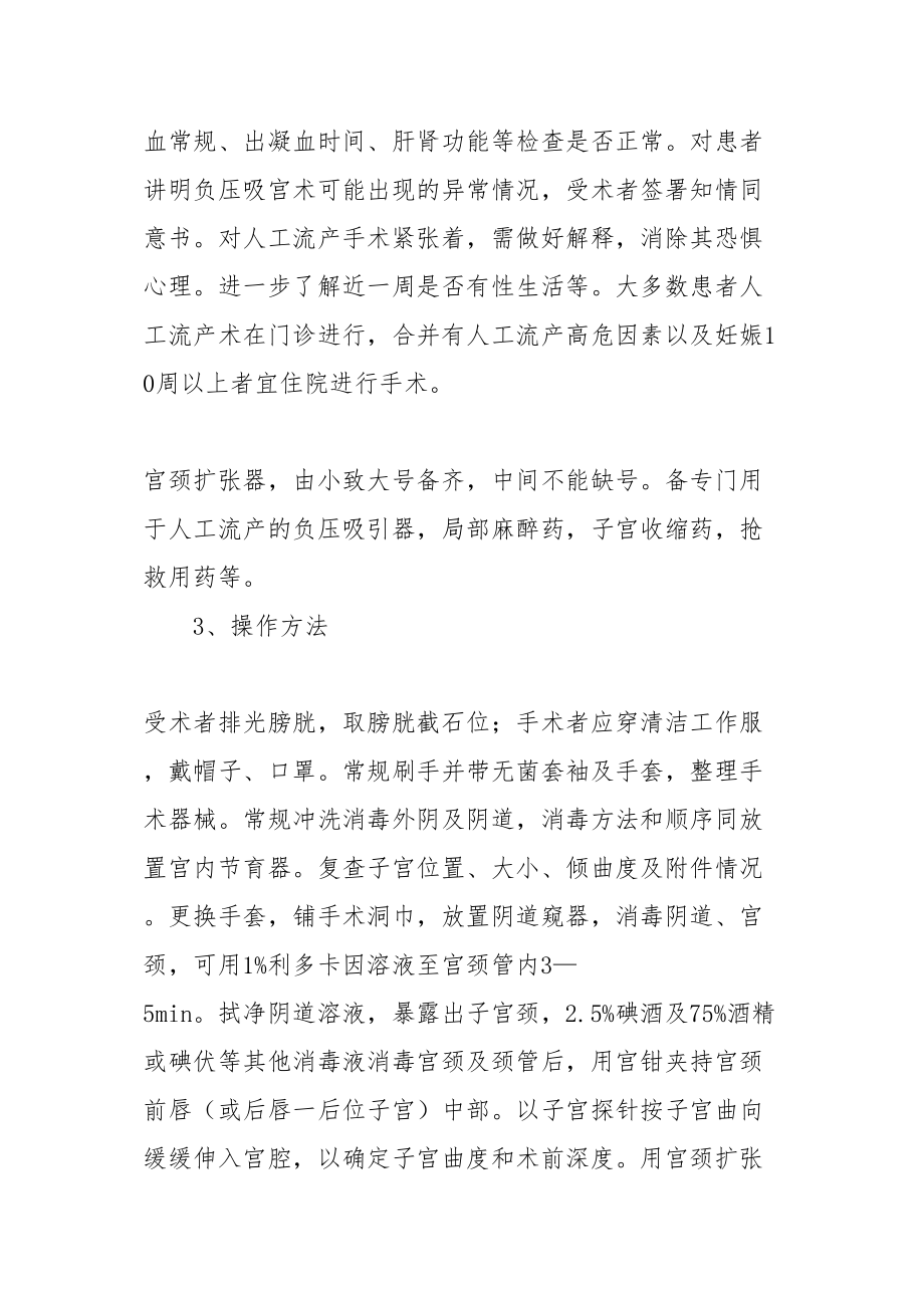 医学专题一人工流产术负压吸管术.docx_第2页