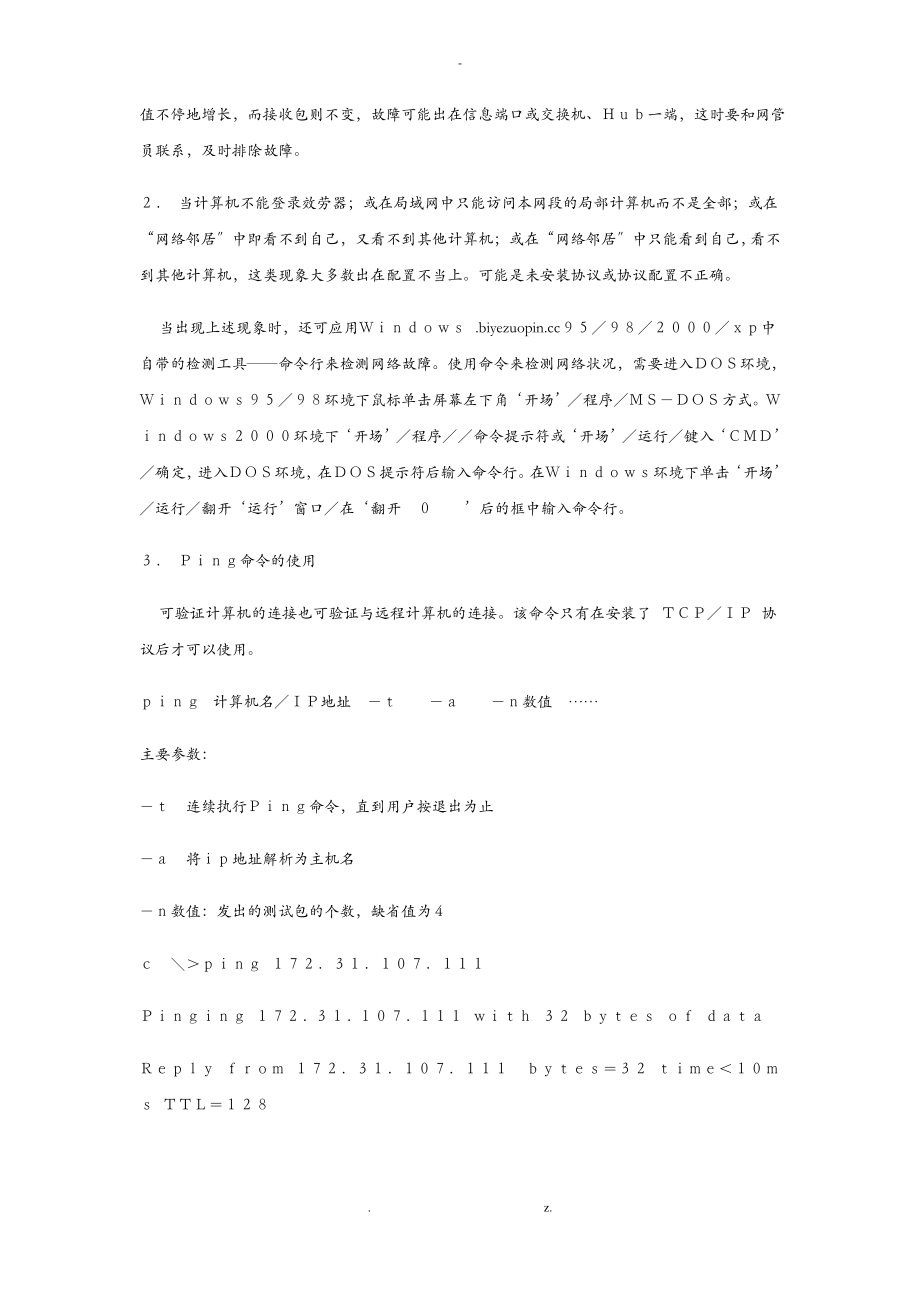 计算机网络故障的一般识别及解决方法.pdf_第2页