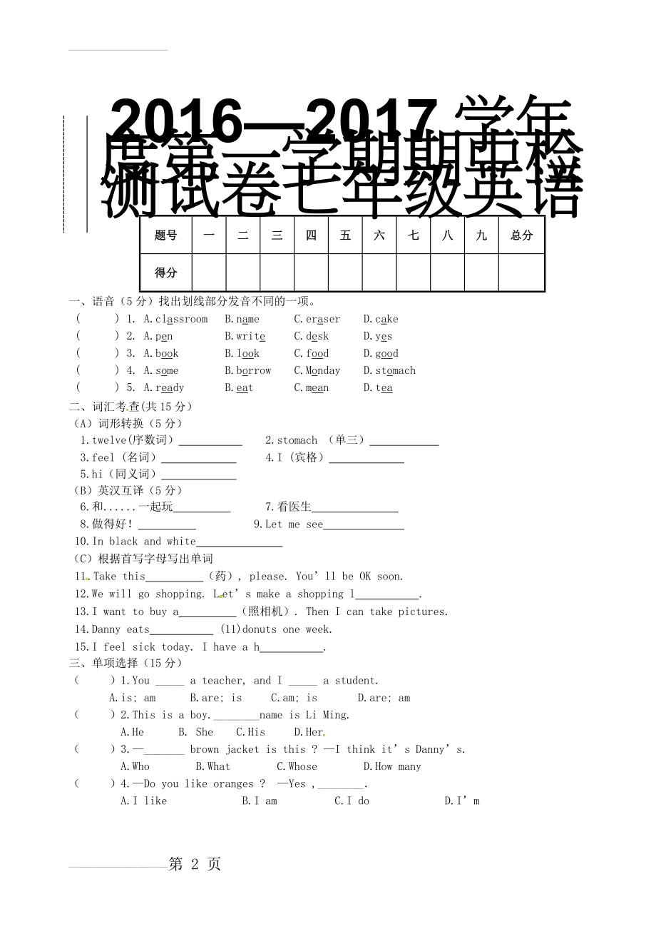 七年级英语上学期期中试题 人教新目标版7(7页).doc_第2页