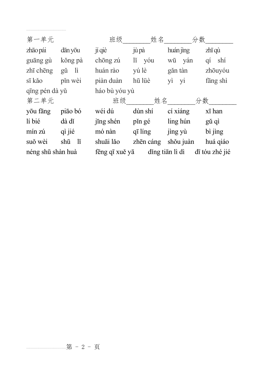 五年级上全册看拼音写词语练习和答案(5页).doc_第2页