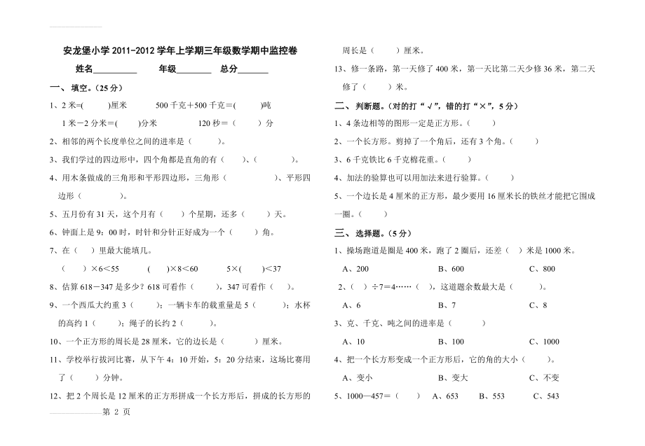 三年级上册数学期中考试(3页).doc_第2页