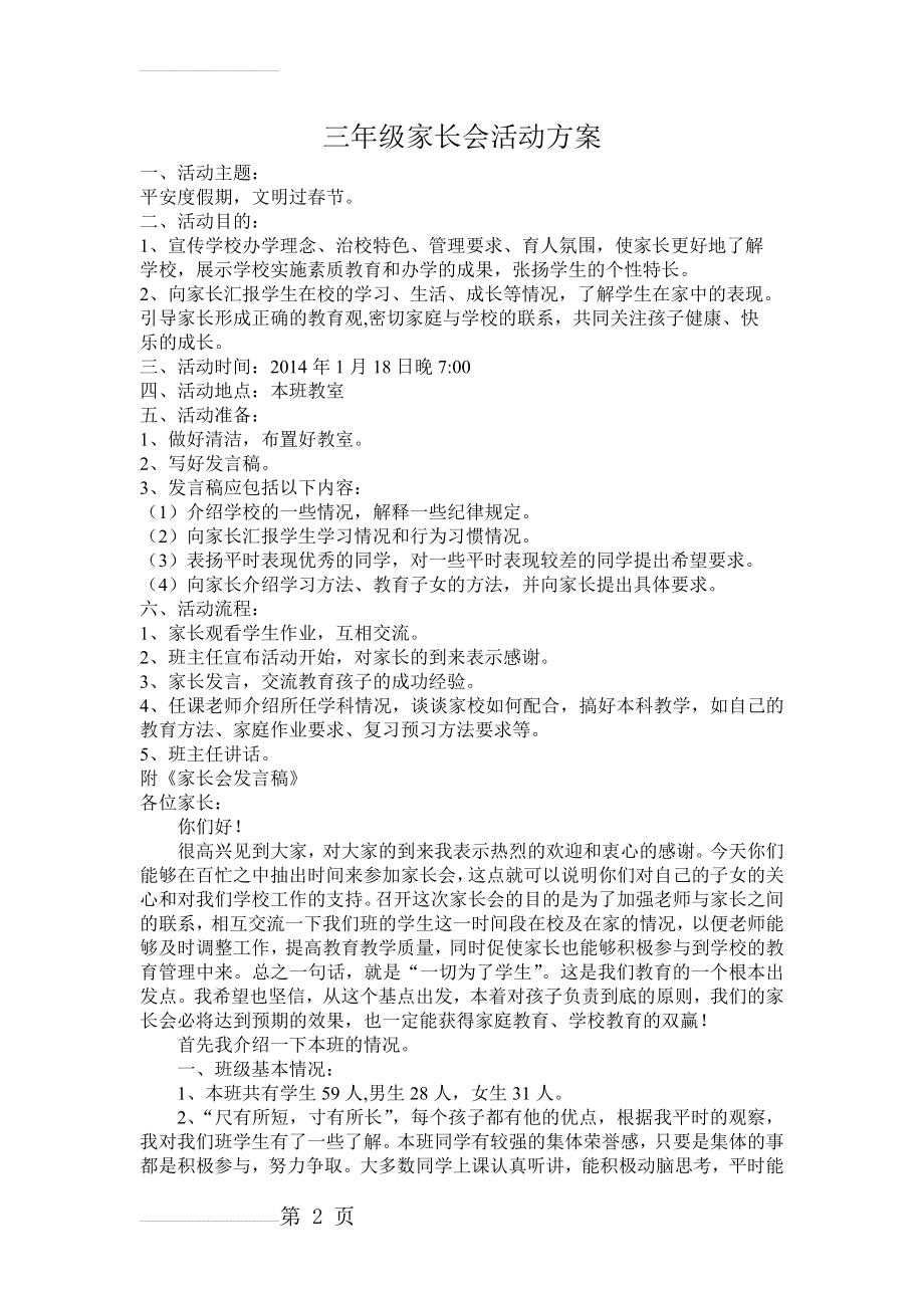 三年级家长会活动方案 (1)(6页).doc_第2页