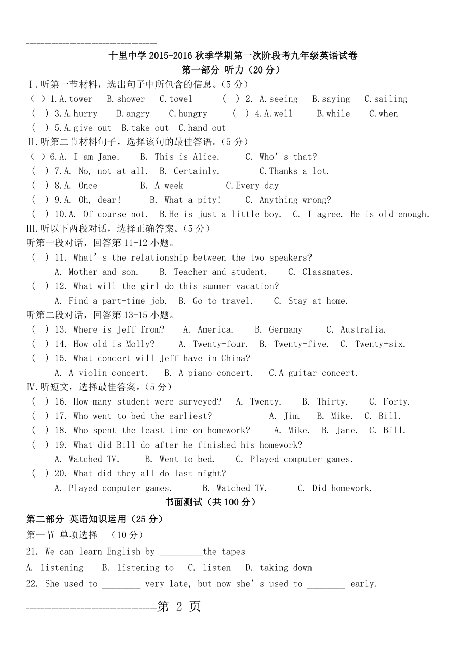 人教版九年级英语上册月考试卷(8页).doc_第2页