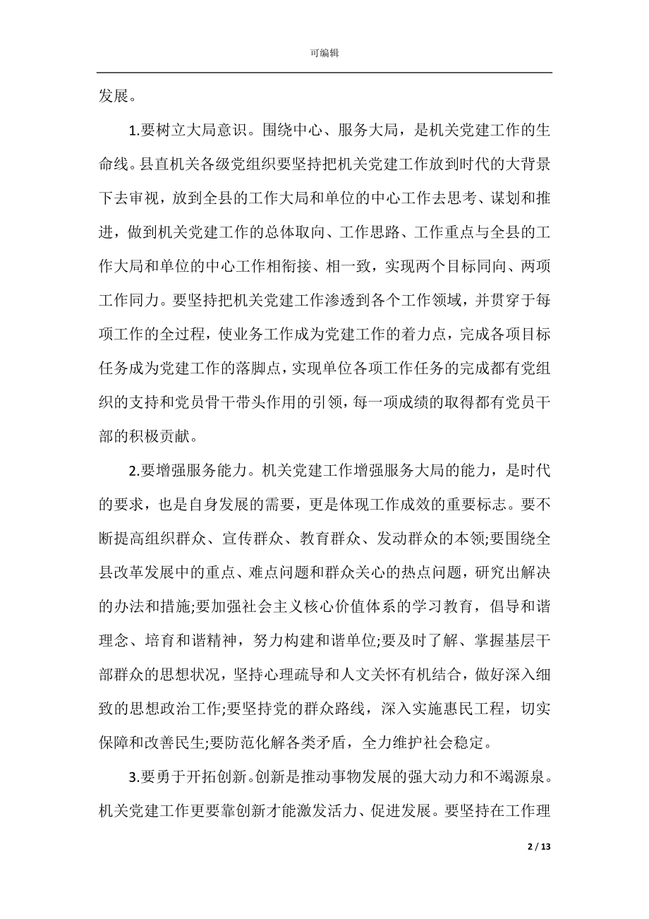 县委组织部长会议讲话稿.docx_第2页