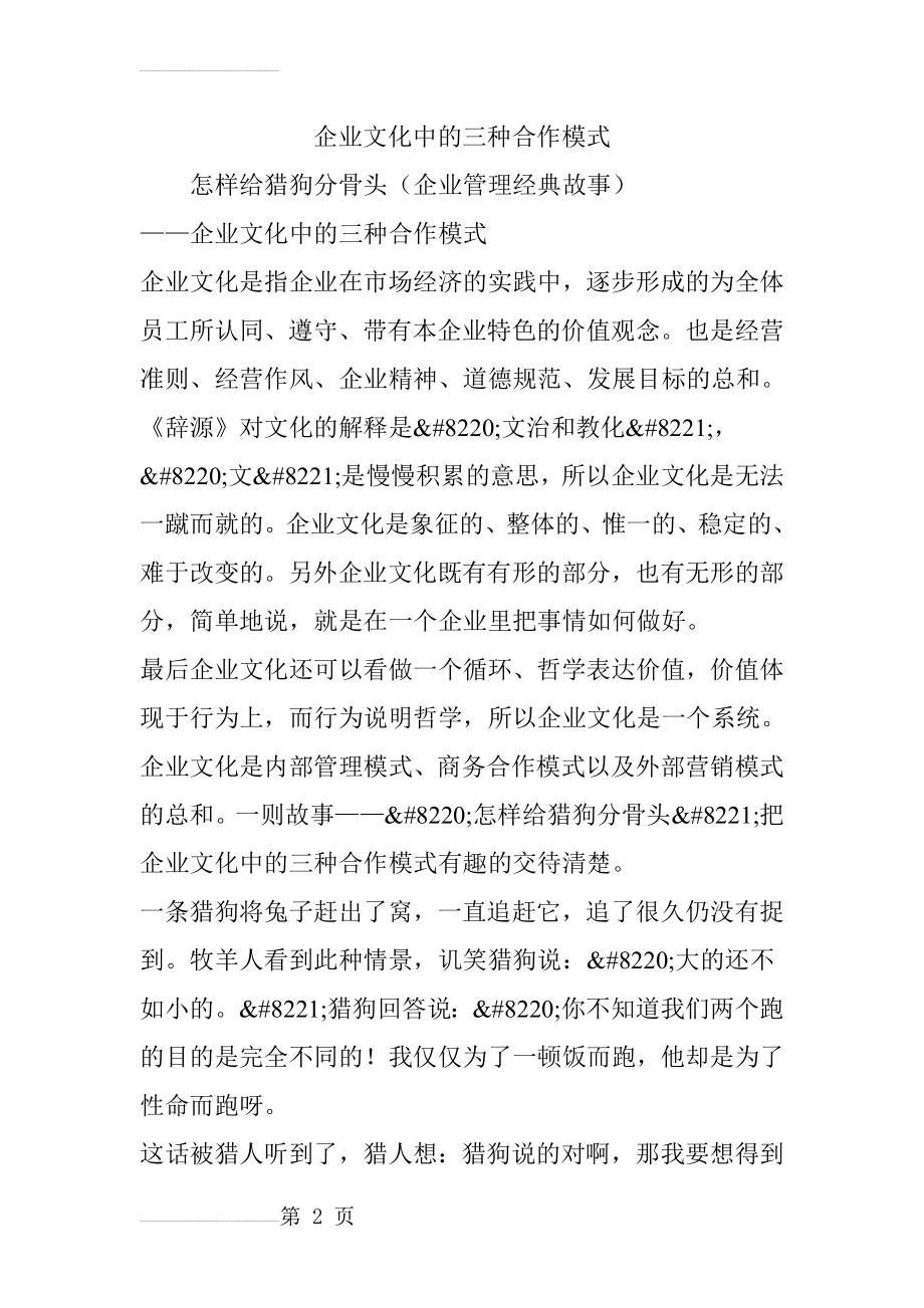 企业文化中的三种合作模式(22页).doc_第2页