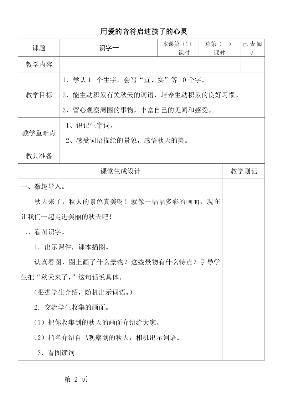 人教版小学语文二年级上册教学设计　全册(203页).doc_第2页