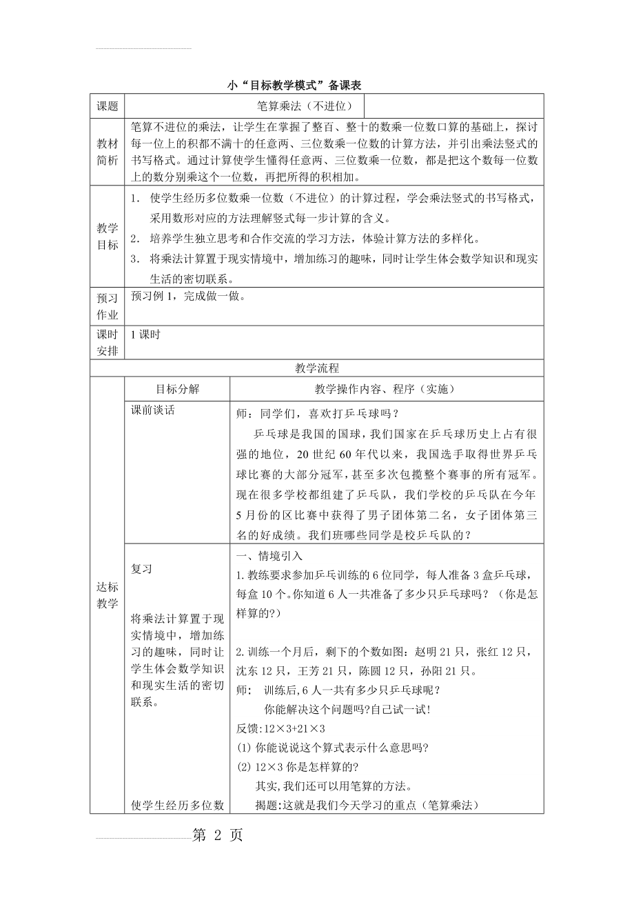 人教版小学数学《笔算乘法》教学设计与反思(4页).doc_第2页