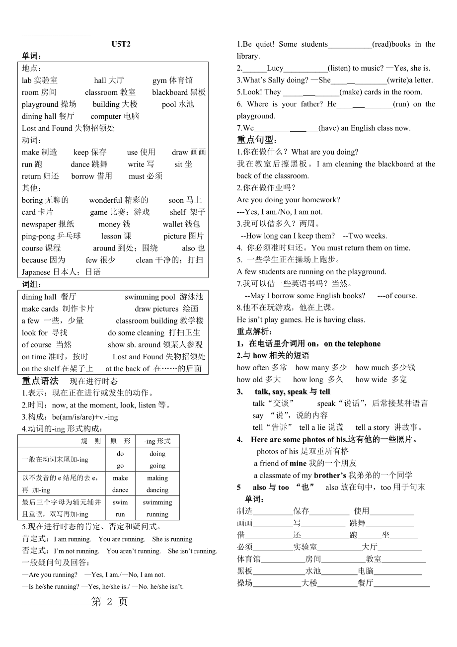 仁爱七下u5t2复习提纲(3页).doc_第2页