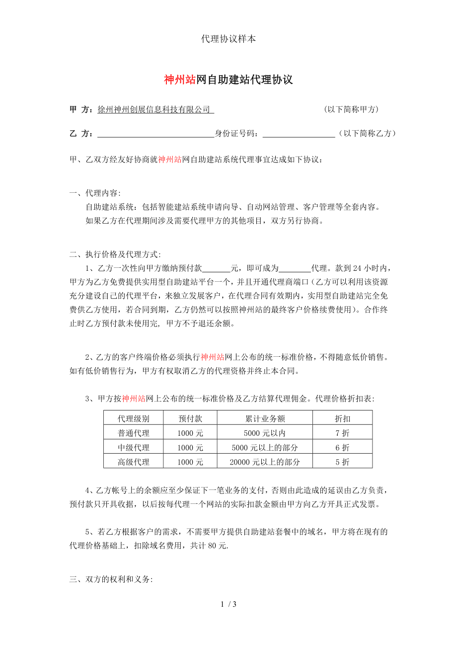 代理协议样本.doc_第1页