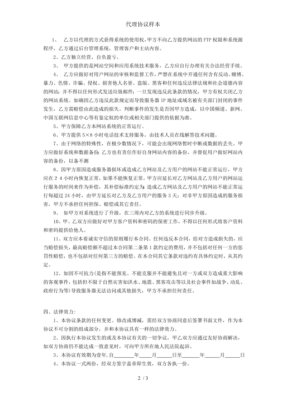 代理协议样本.doc_第2页