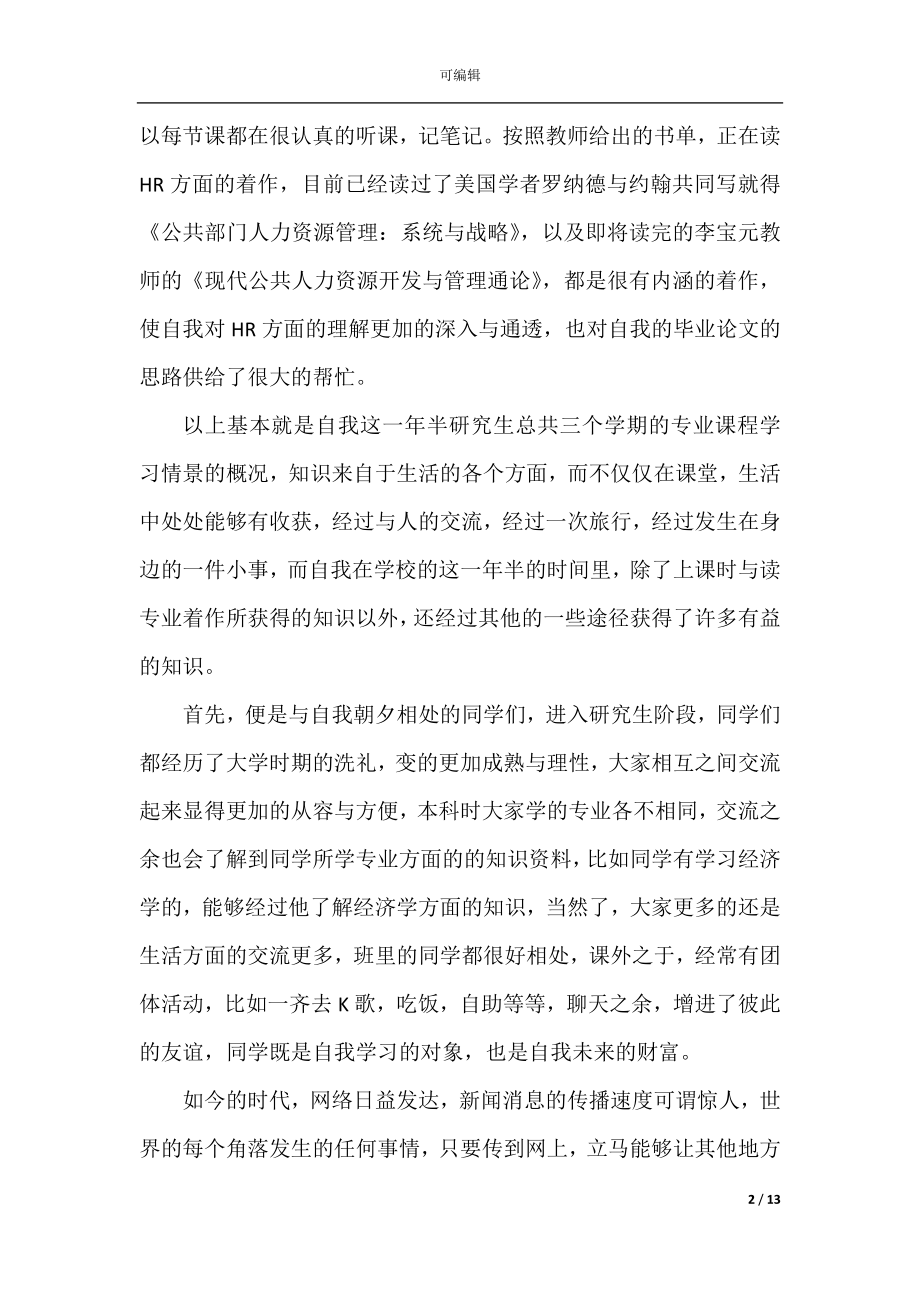 学生学习心得总结2022-2023.docx_第2页