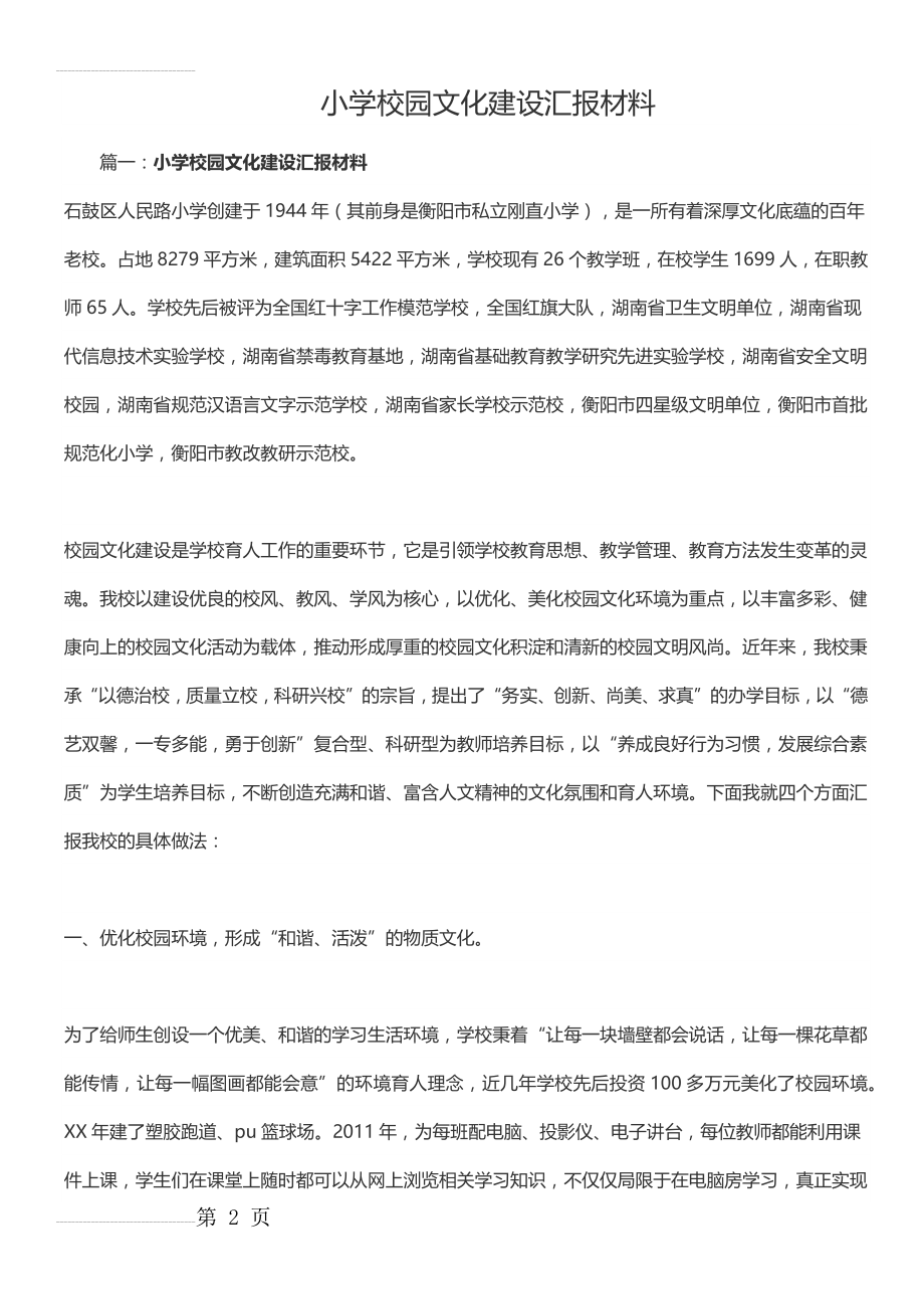 校园文化建设汇报材料(24页).doc_第2页