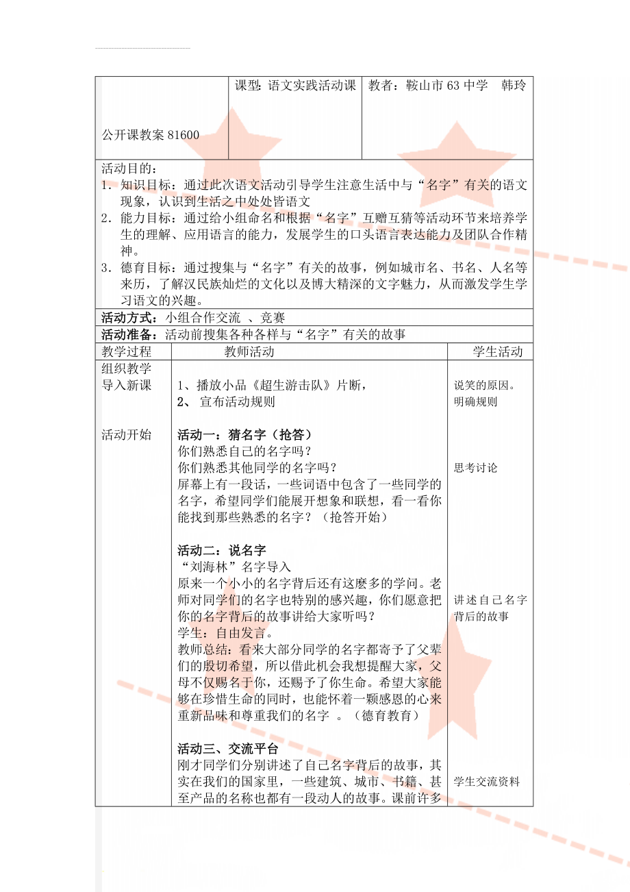 公开课教案81600(3页).doc_第1页