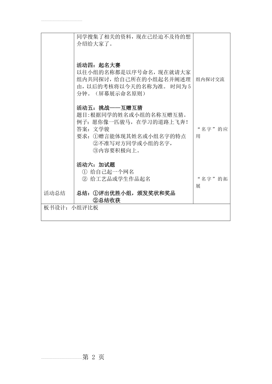 公开课教案81600(3页).doc_第2页