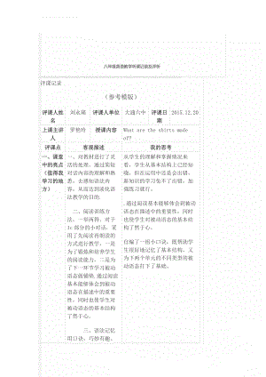 八年级英语教学听课记录及评析(4页).doc