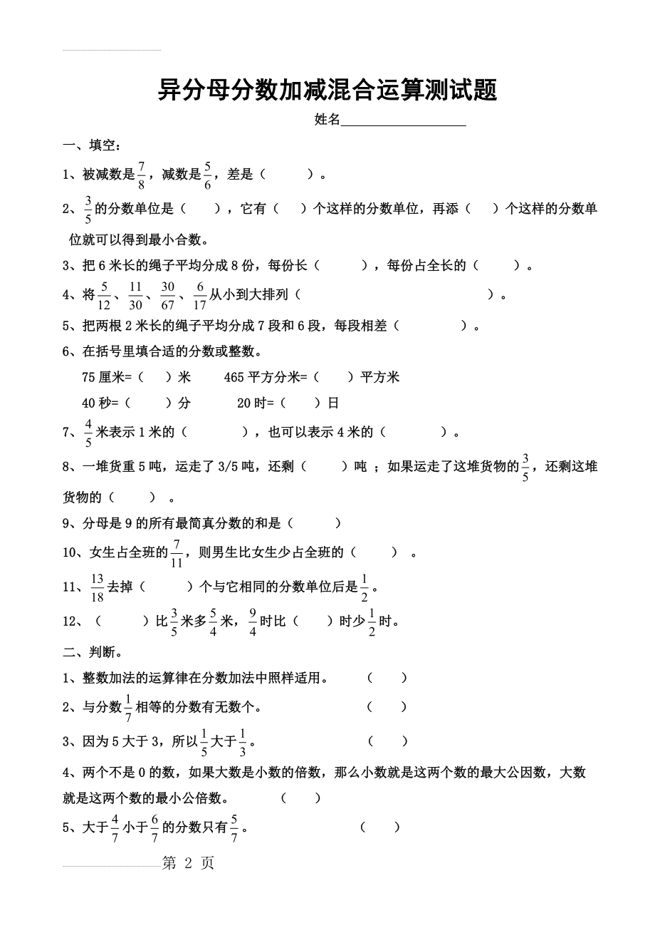 《异分母分数加减混合运算》测试题(4页).doc_第2页