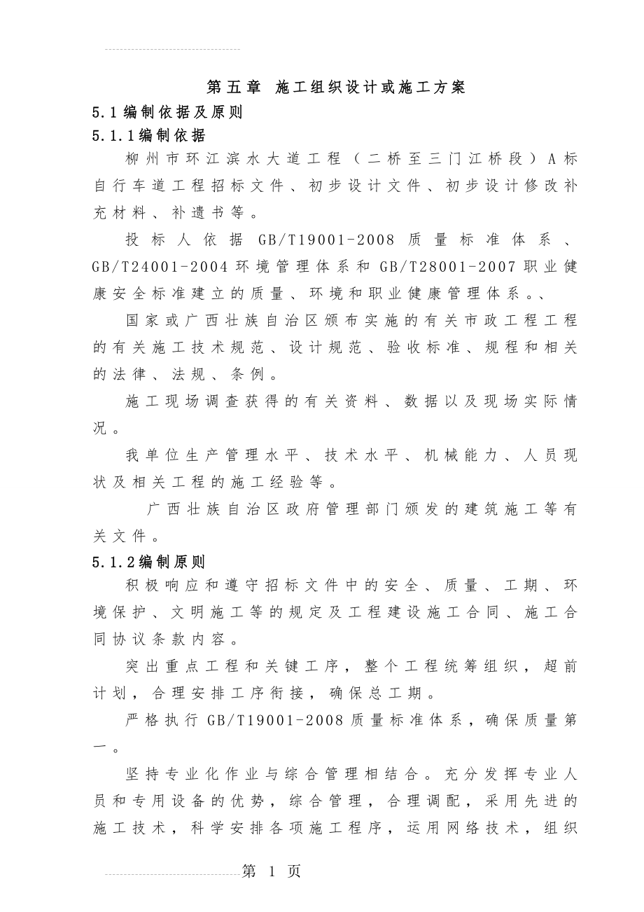 亲水平台专项施工方案(181页).doc_第2页