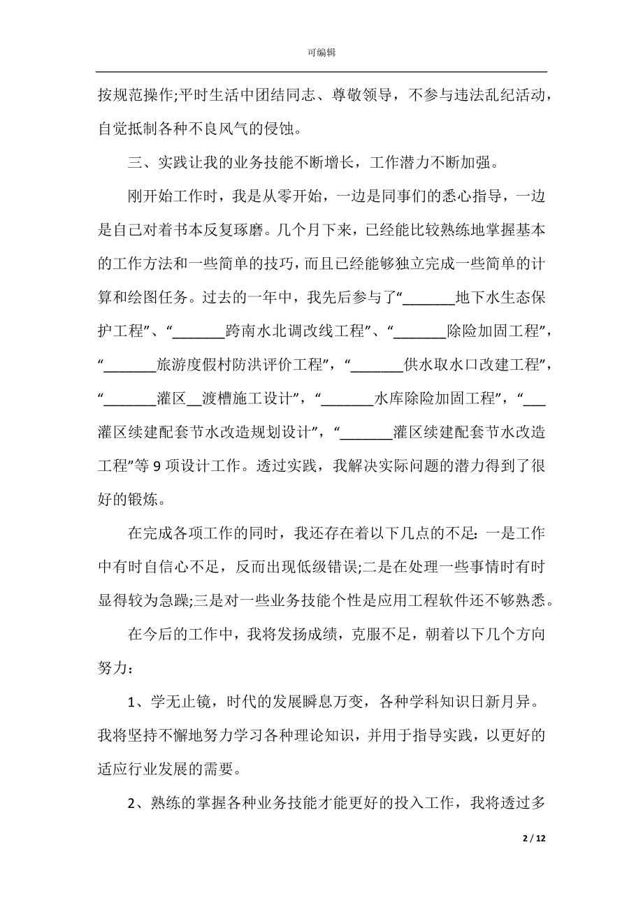 实习期工作个人总结2022-2023范文.docx_第2页