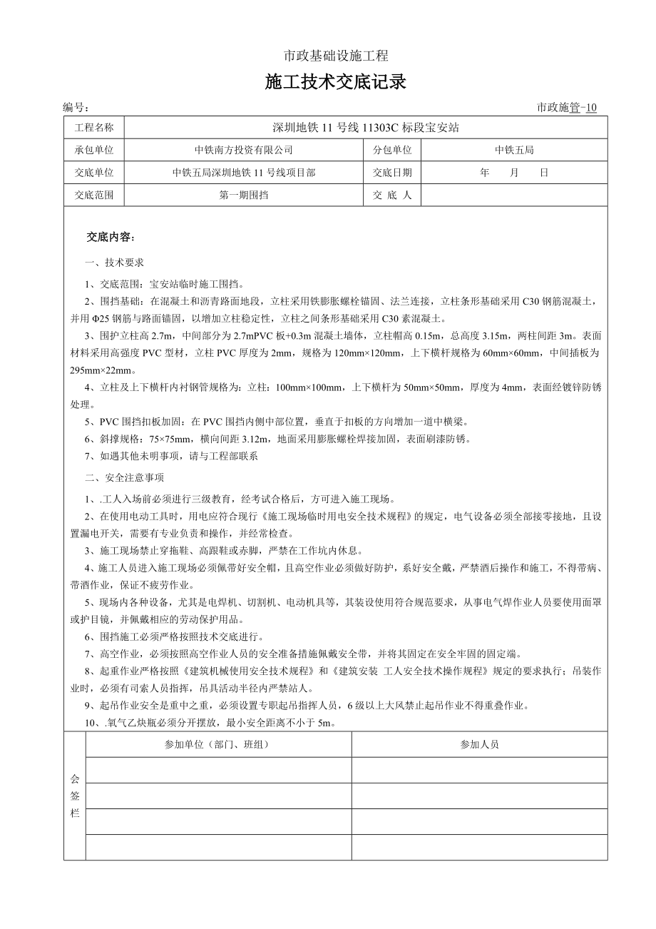 临时施工围挡施工技术交底记录(3页).doc_第2页