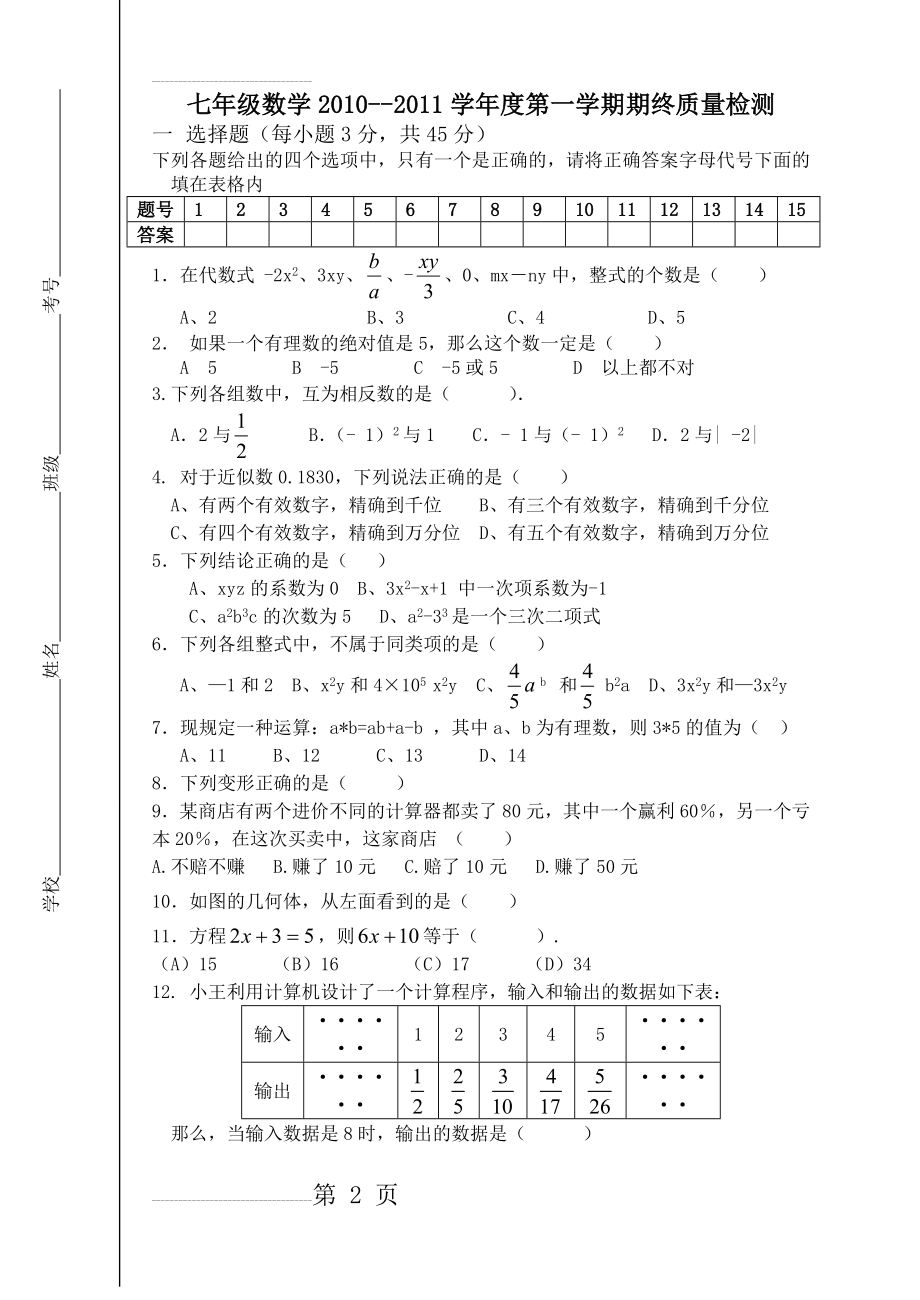 七年级上册数学期末试题及答案10(6页).doc_第2页