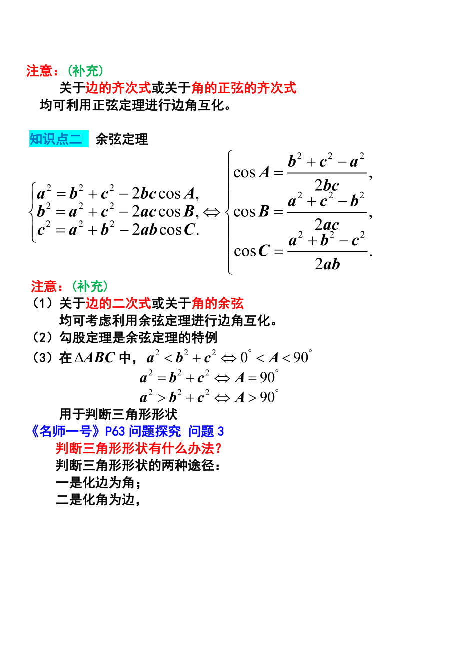 正弦定理和余弦定理知识点与题型归纳.doc_第2页