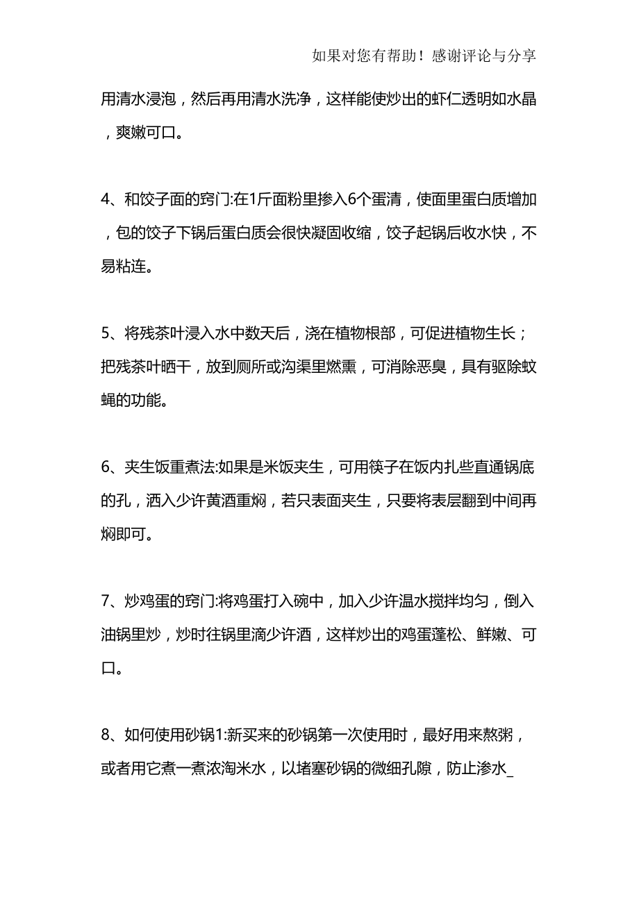 医学专题一健康知识手抄报资料.doc_第2页