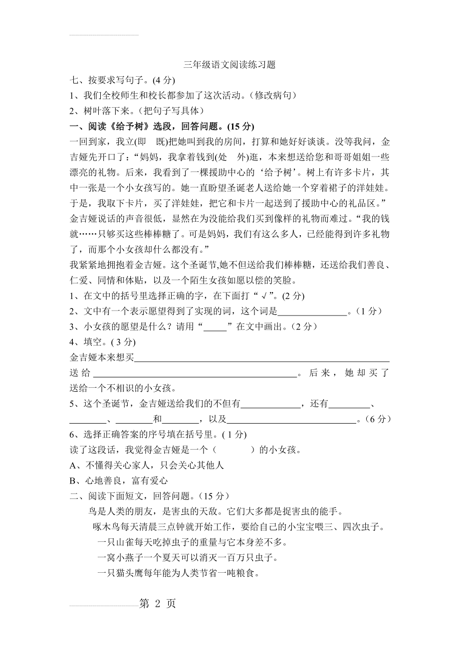 三年级语文阅读练习题(19页).doc_第2页