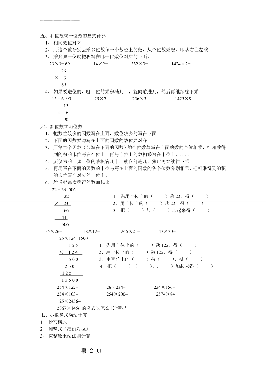 乘法的竖式计算(讲解)(3页).doc_第2页