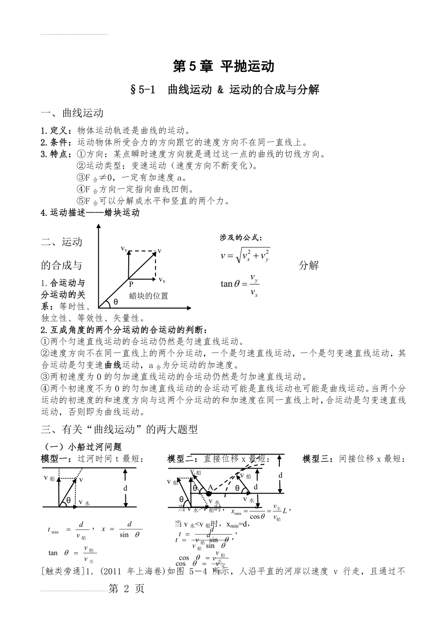 人教版高中物理必修2知识点总结(38页).doc_第2页