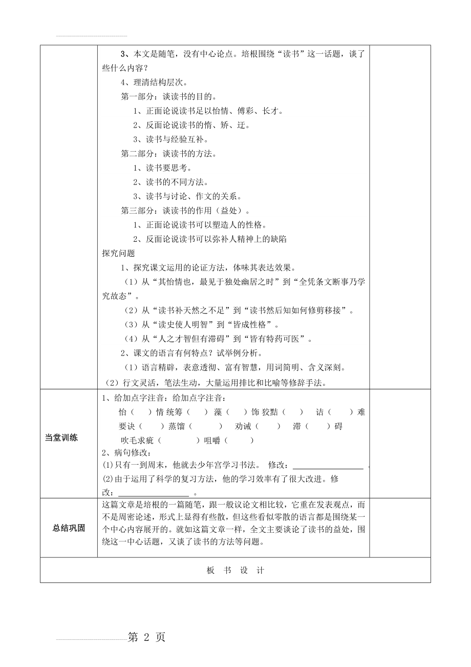 九年级语文上册15短文两篇教案1新人教版(4页).doc_第2页