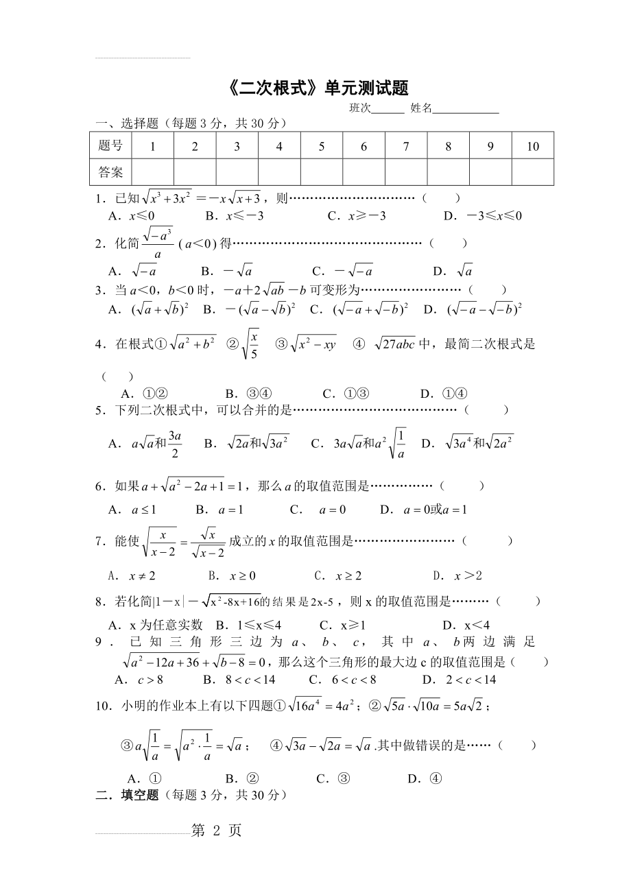 二次根式单元测试题含答案(谢)(5页).doc_第2页