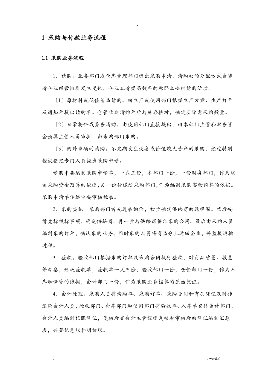 采购与付款流程.pdf_第1页