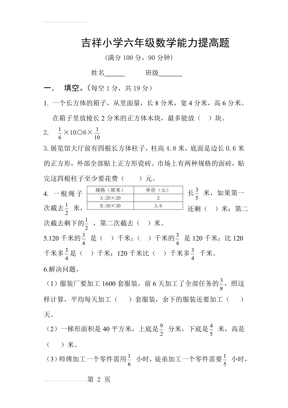 小学六年级数学能力提高题(3)(6页).doc_第2页