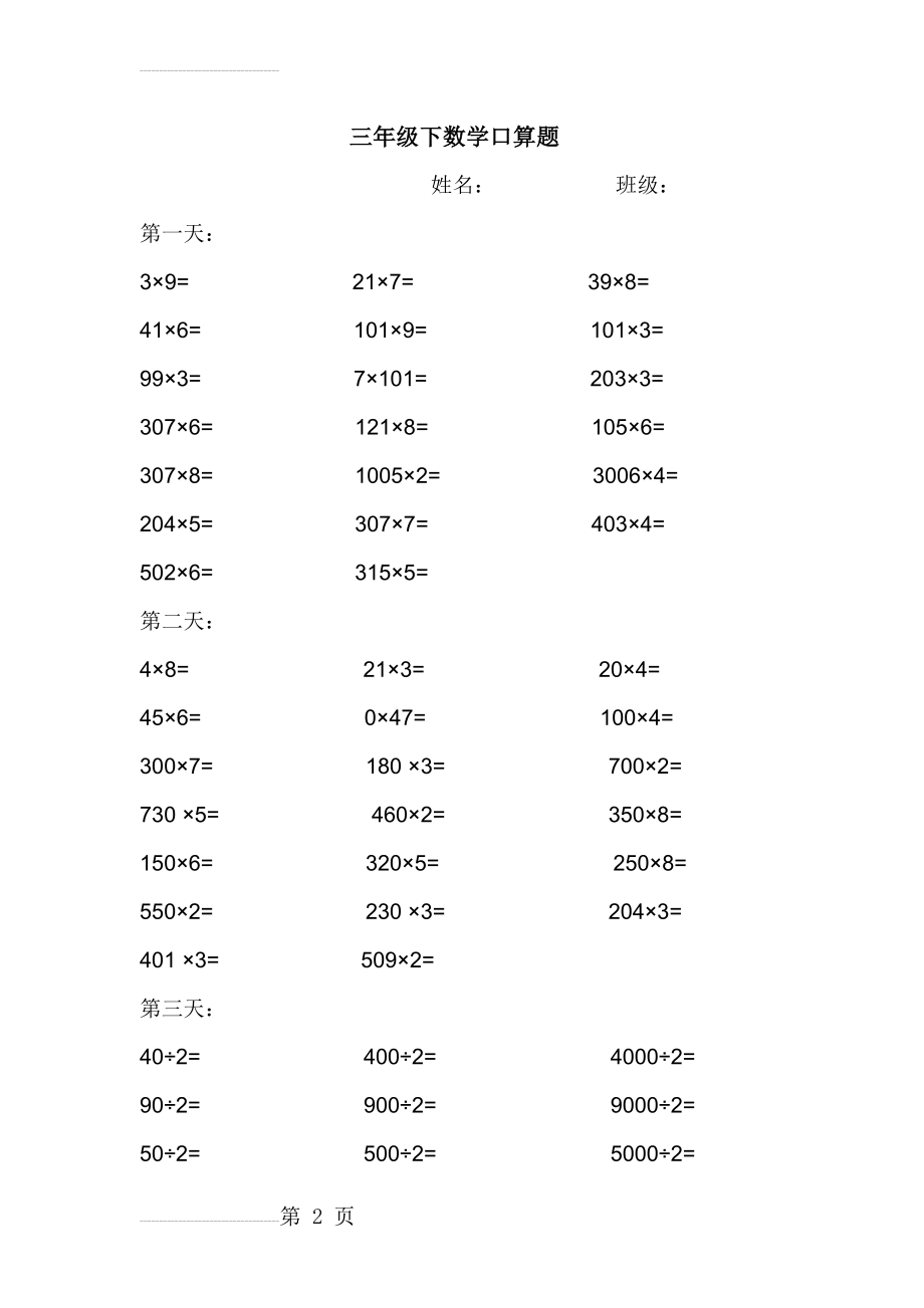 人教版小学数学暑假三年级下册口算卡全套(18页).doc_第2页