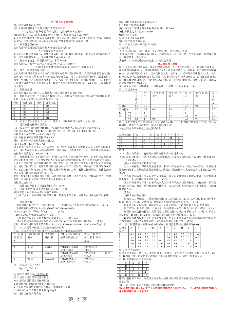 人力资源管理师(三级)计算题汇总(5页).doc_第2页