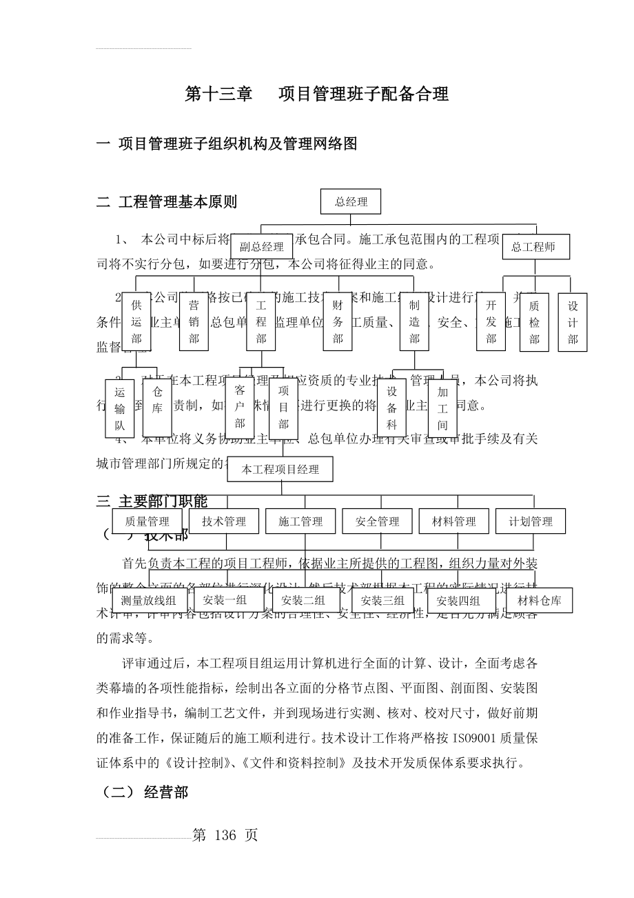 幕墙工程项目管理班子职责(9页).doc_第2页