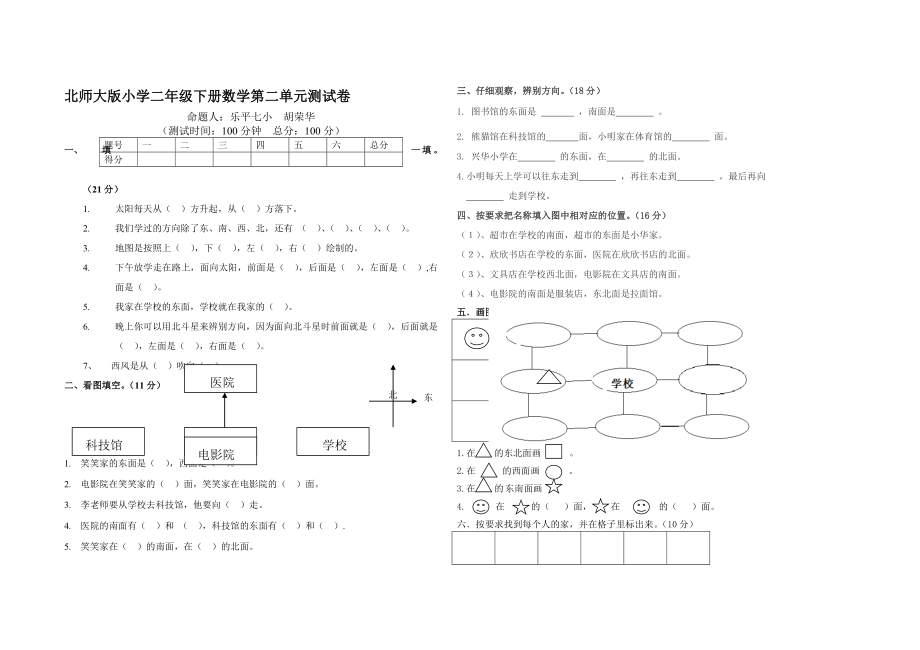 北师大版二年级下册第二单元测试卷(3页).doc_第2页