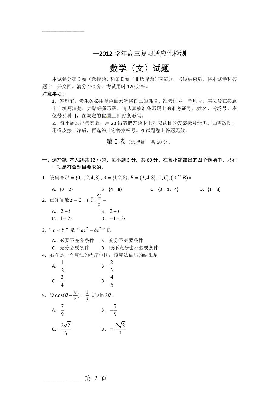 云南省昆明市届高三复习适应性检测数学(文)试题(6页).doc_第2页