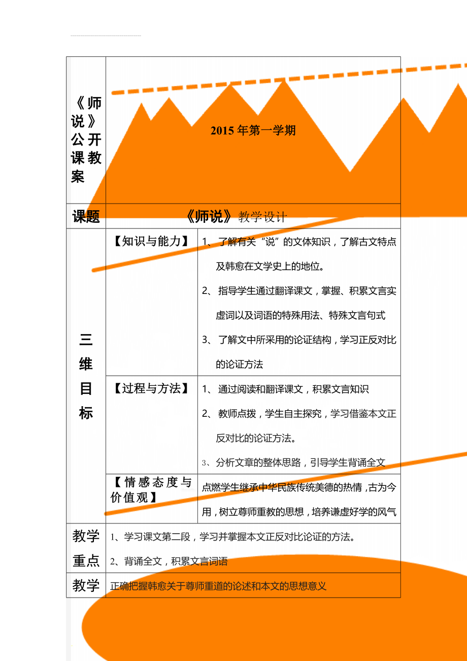 《师说》公开课教案(27页).doc_第1页