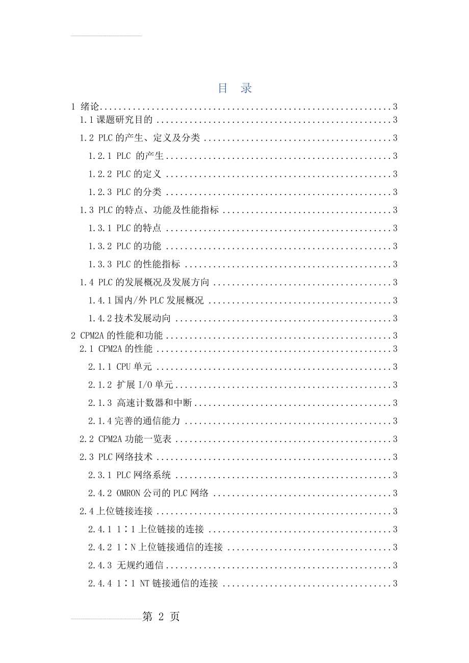 PLC可编程控制器_毕业论文(45页).docx_第2页