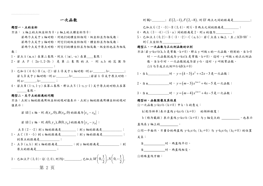 一次函数经典题型+习题(精华,含答案)19975(7页).doc_第2页