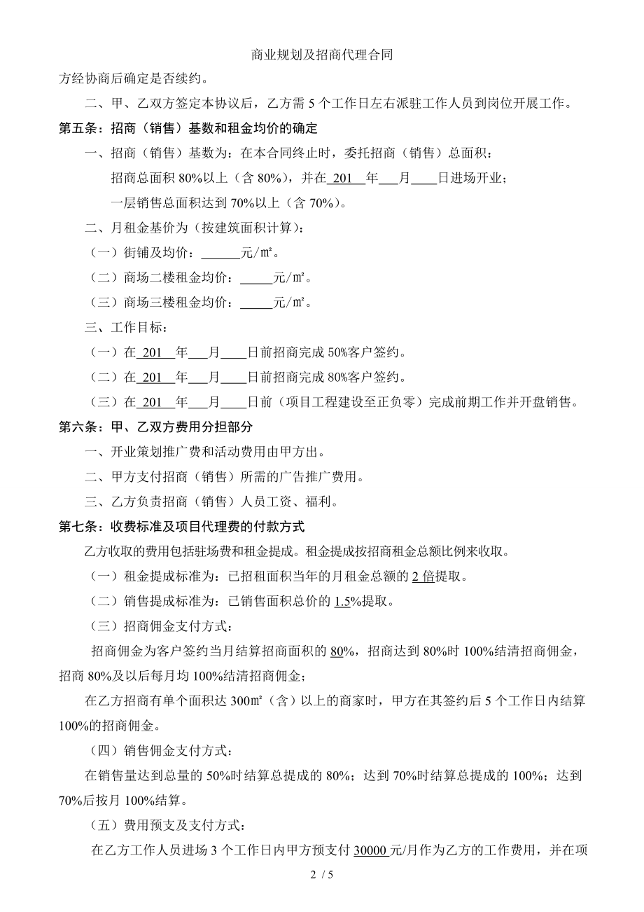 商业规划及招商代理合同.doc_第2页