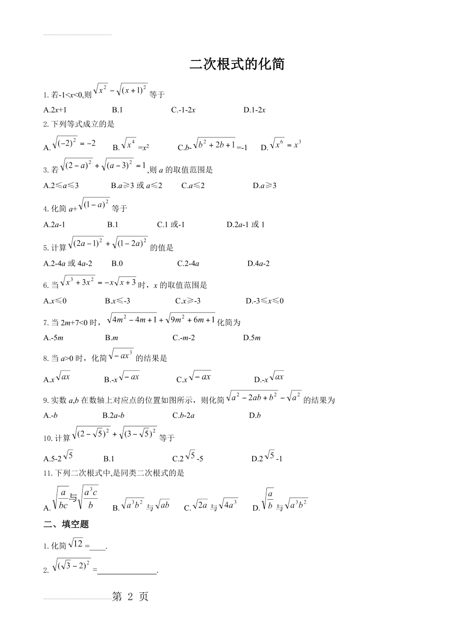 二次根式的化简习题(9页).doc_第2页