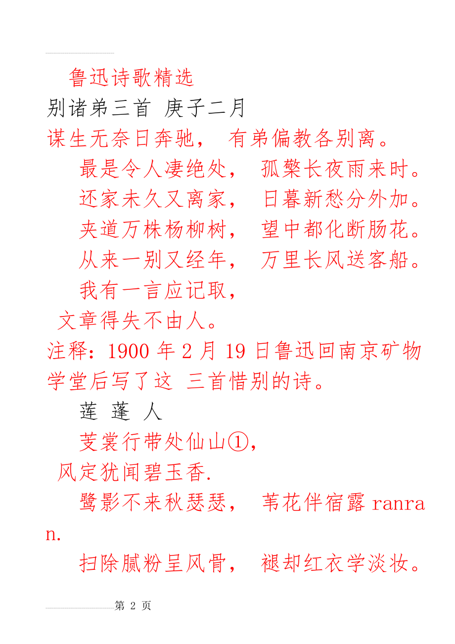 楷体字体练习--鲁迅‘’诗歌集‘’(10页).doc_第2页